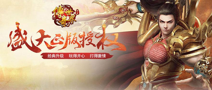 经典英雄合击传奇,重温经典，英雄合击传奇