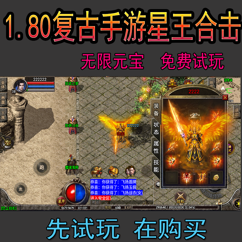 1.80英雄合击传奇(18英雄合击传奇手游)